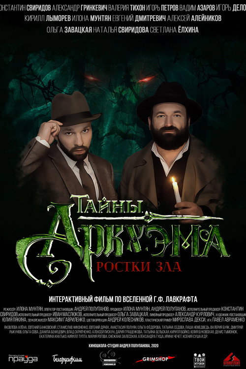 Movie poster for Arkham Secrets (2021)
