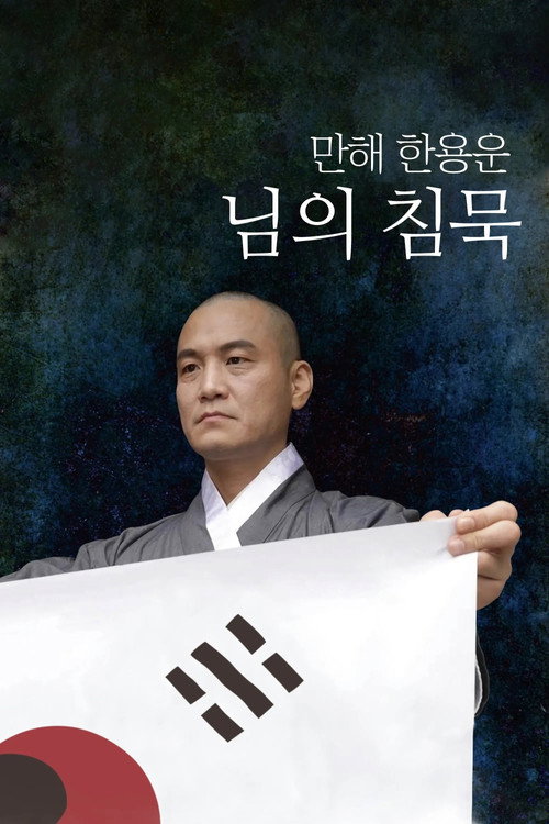 Movie poster for Manhae Han Yong-un's Silence (2023)