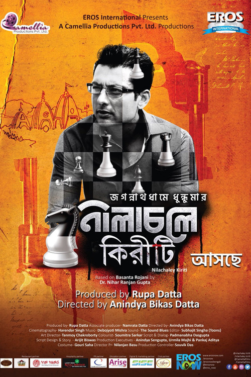 Movie poster for Nilacholey Kiriti (2018)