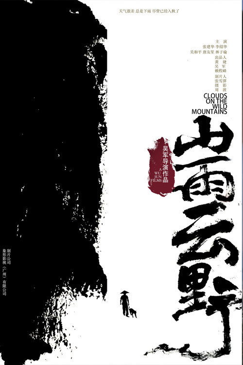 Movie poster for Clouds on the Wild Mountains (2021)