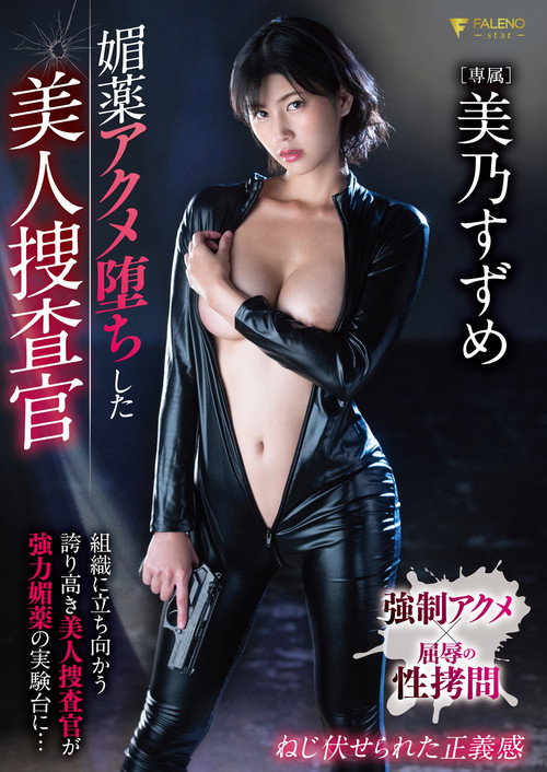 Movie poster for A Beautiful Investigator Who Fell Into the Aphrodisiac Orgasm (2021)