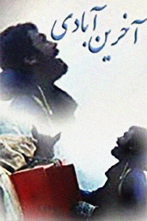 Movie poster for God Will Come (1995)