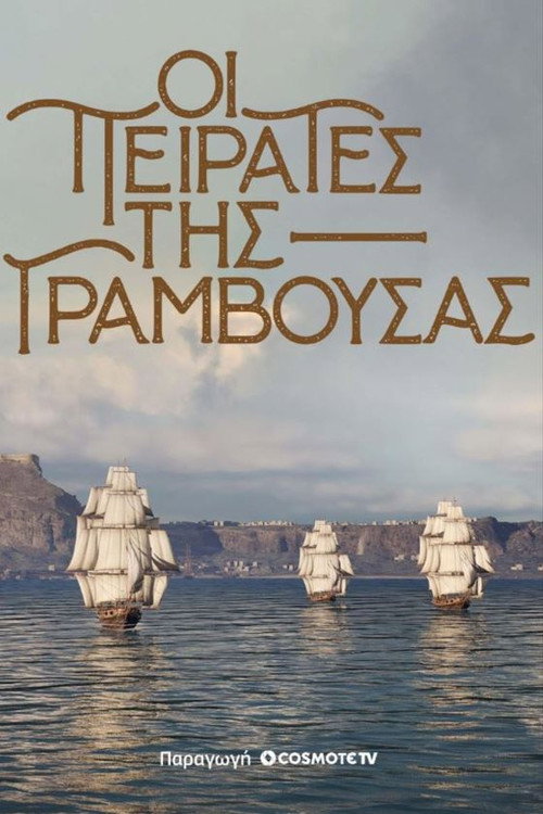 Movie poster for Pirates of Gramvousa (2024)