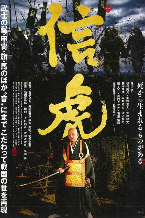 Movie poster for Nobutora - Samurai Tiger (2021)