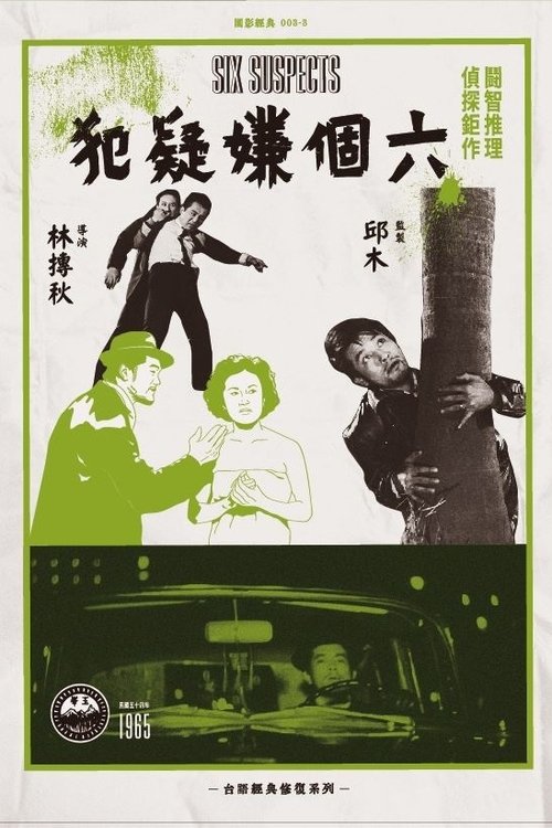 Movie poster for Six Suspects (1965)