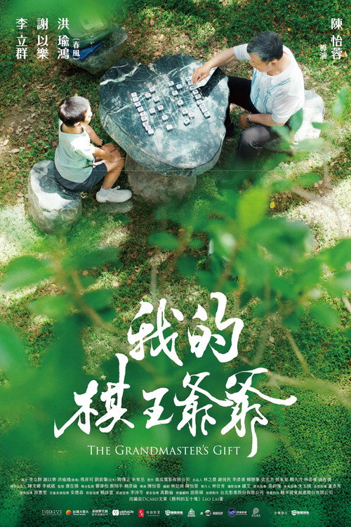 Movie poster for The Grandmaster's Gift (2026)