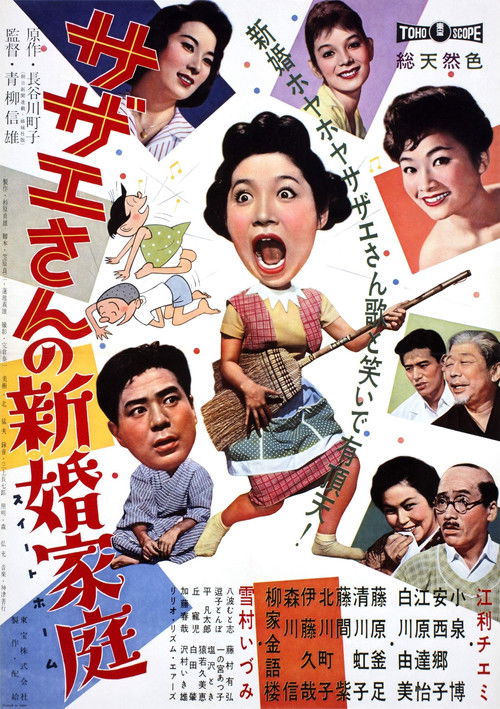 Movie poster for Sazae-san's Newlywed Family (1959)