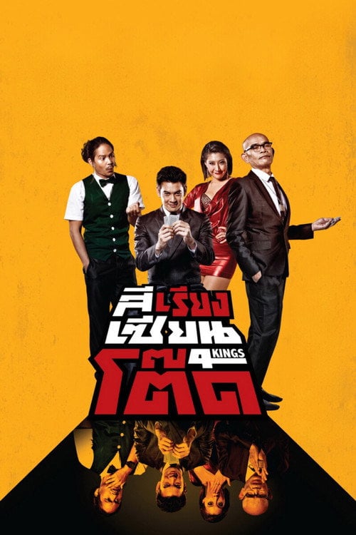 Movie poster for 4 Kings (2014)