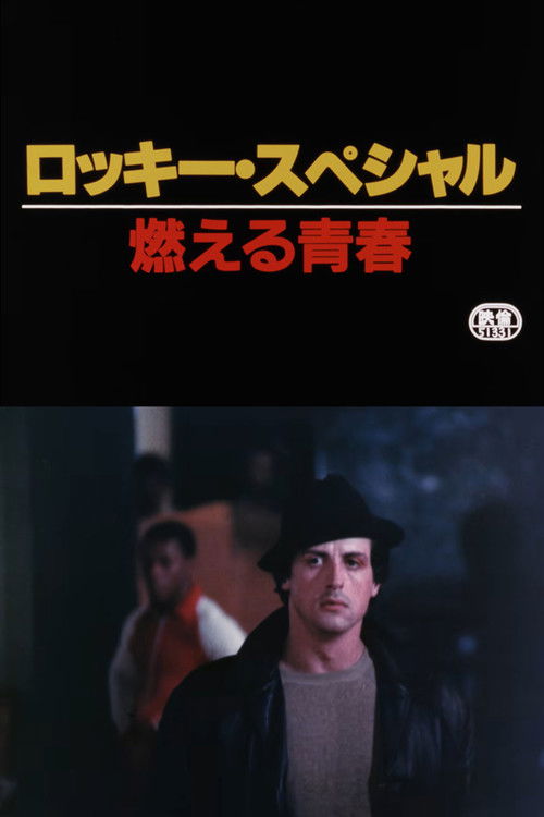 Movie poster for Rocky Special: Burning Youth (1990)