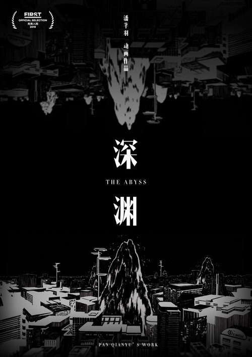 Movie poster for The Abyss (2019)
