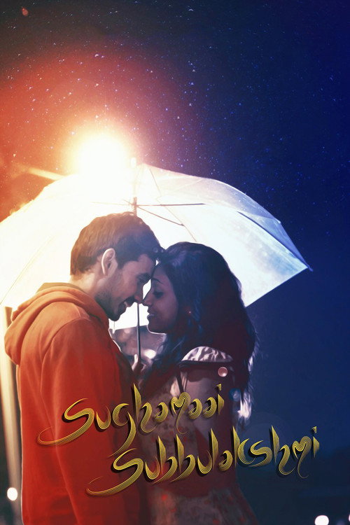 Movie poster for Sughamaai Subbulakshmi (2018)