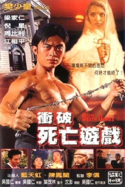 Movie poster for The Death Games (1997)