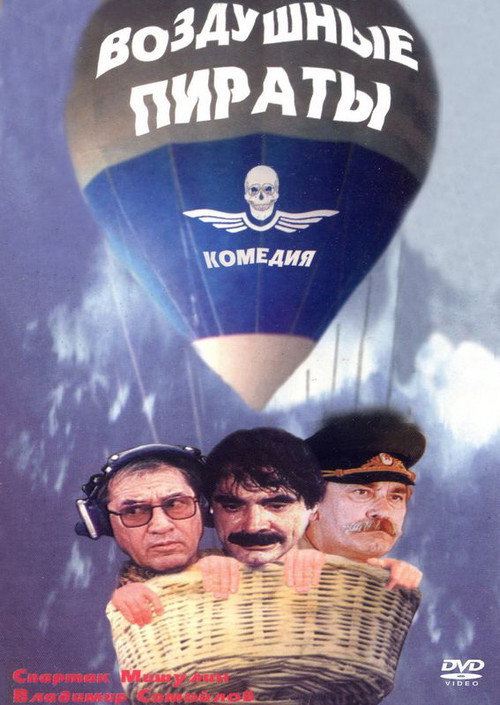 Movie poster for Air Pirates (1992)