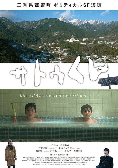 Movie poster for A Boy Sato (2017)