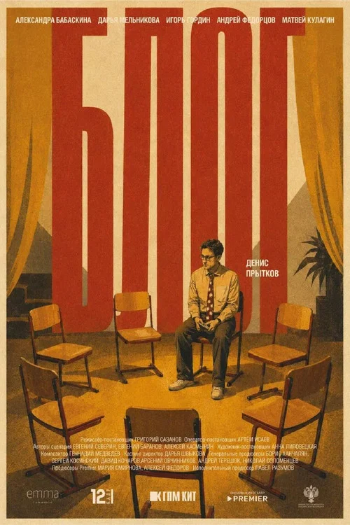 Movie poster for Blog (2026)
