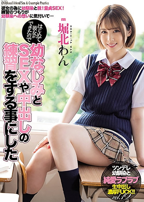 Movie poster for MIAA-503 I Got My First Girlfriend, And So I Decided To Practice My Creampie Sex Game With my Friend Wan Horikita (2021)