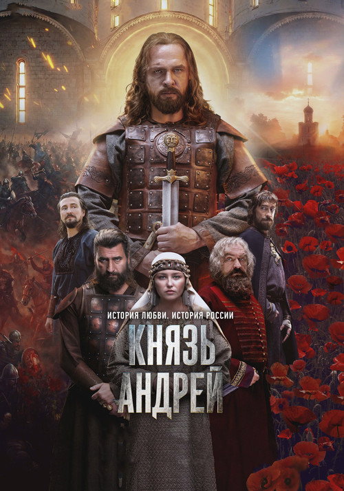 Series poster for Prince Andrey (2026)
