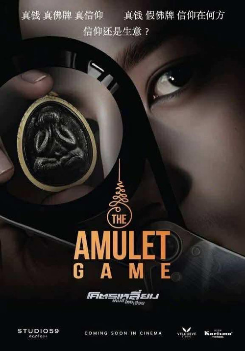 The Amulet Game poster