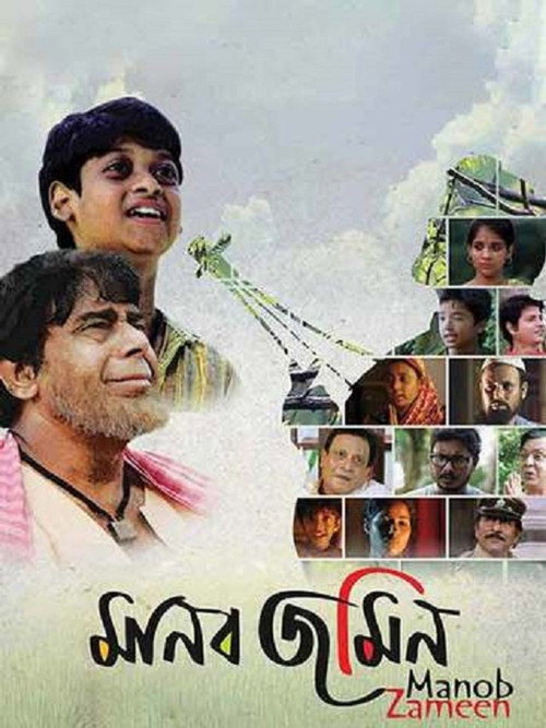 Movie poster for Manob Zameen (2019)