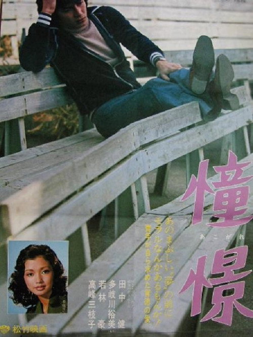 Movie poster for Aspiration (1977)