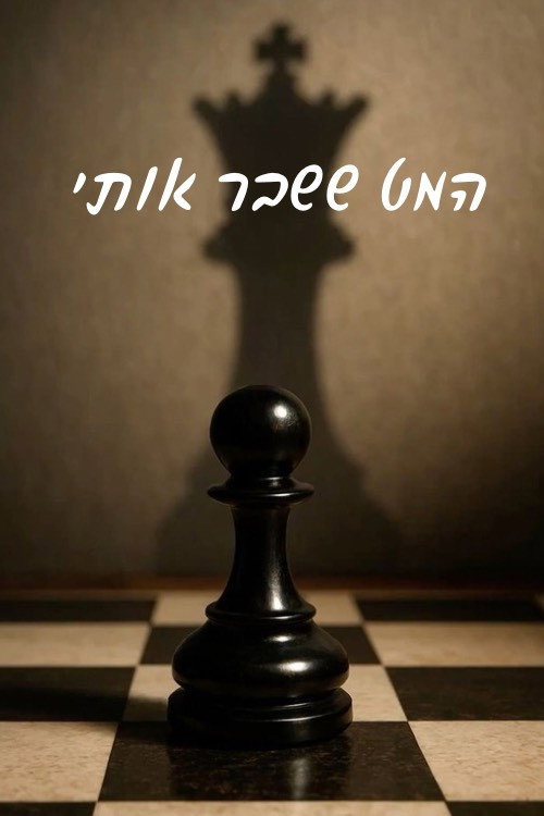 Movie poster for The Battle For Chess (2024)