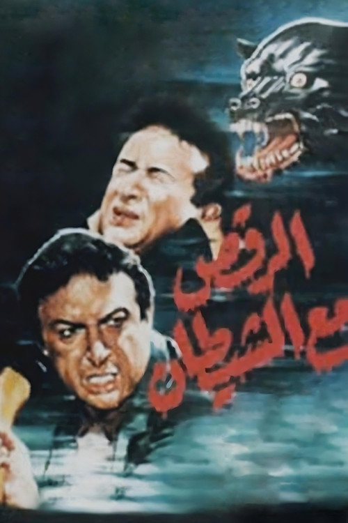 Movie poster for Dancing with The Devil (1993)