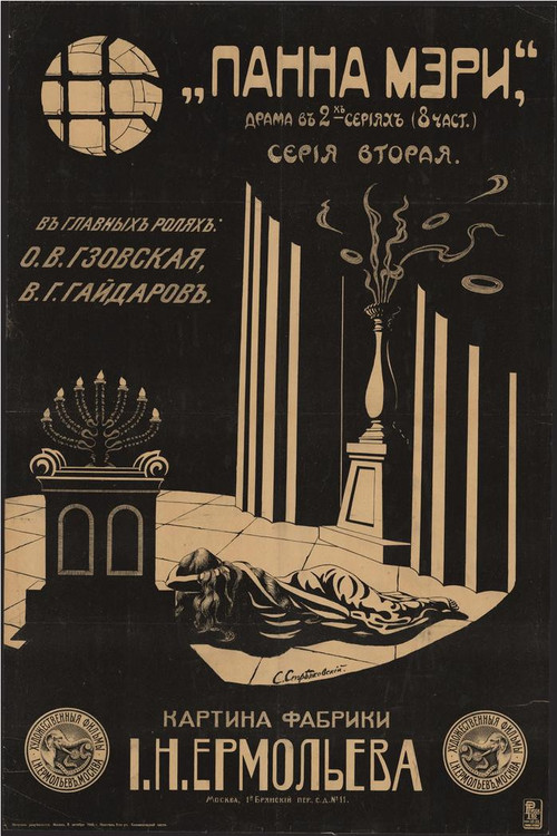 Movie poster for Panna Meri (1916)