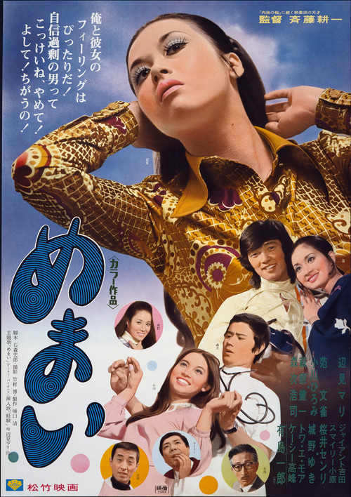 Movie poster for Memai (1971)