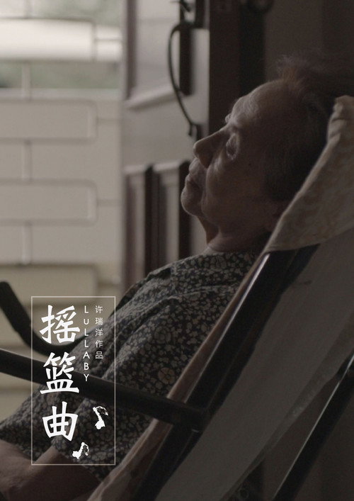 Movie poster for Lullaby (2016)