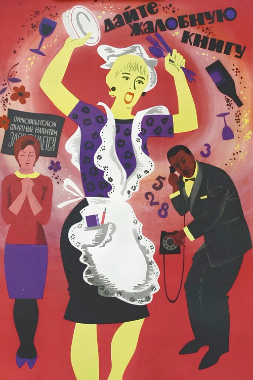 Movie poster for Give Me a Complaints Book (1964)