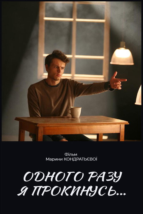 Movie poster for One Day I Will Wake Up (2009)