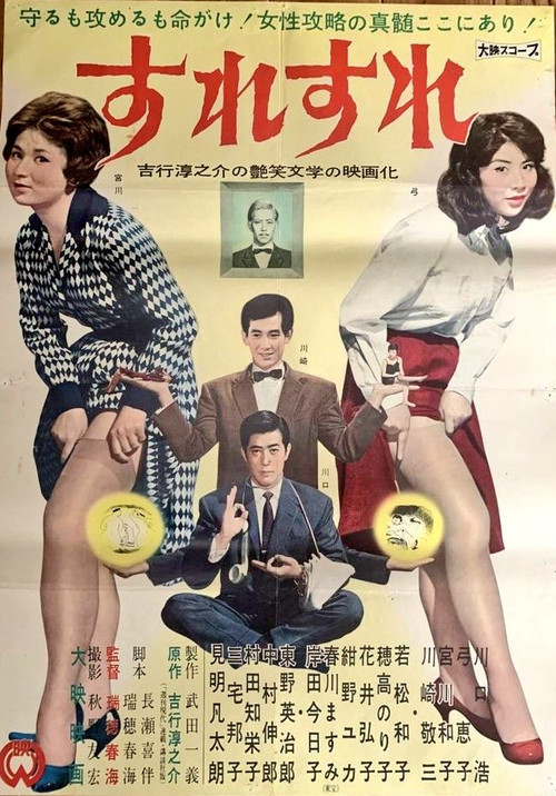 Movie poster for Just Barely (1960)