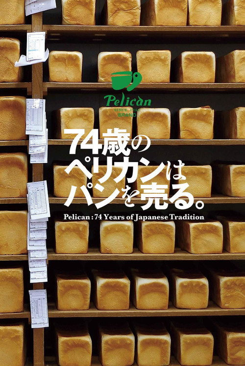 Movie poster for Pelican: 74 Years of Japanese Tradition (2019)
