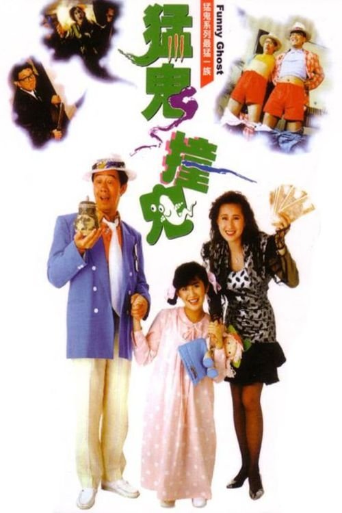Movie poster for Funny Ghost (1989)