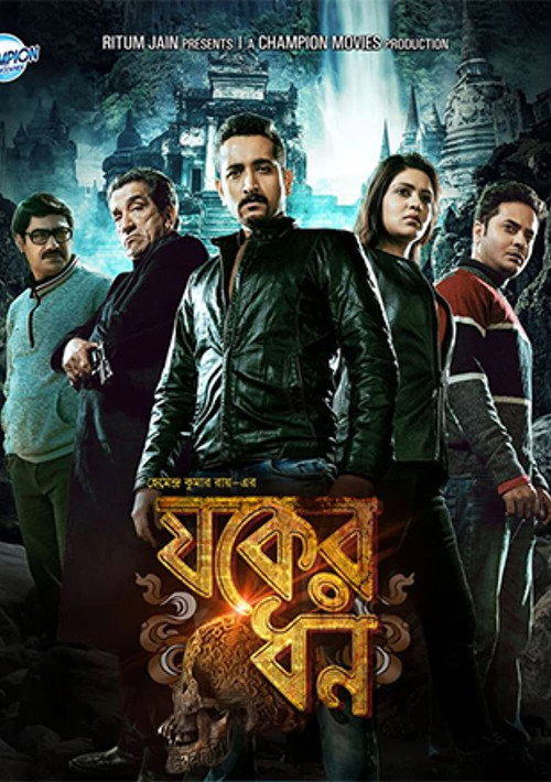 Movie poster for Jawker Dhan (2017)
