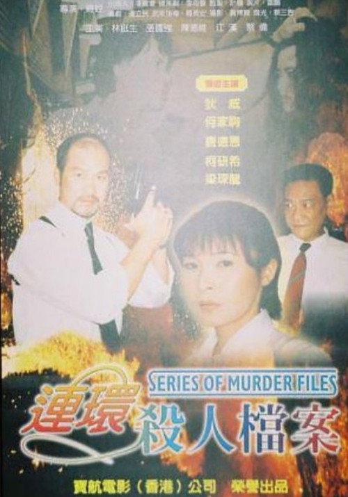 Movie poster for Series of Murder Files (1996)