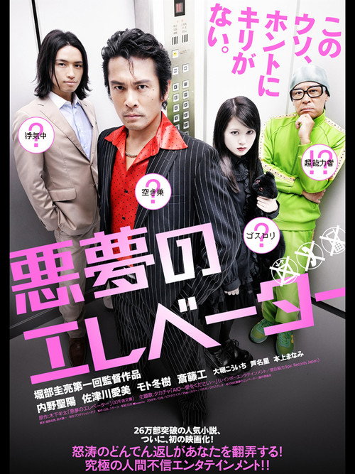 Movie poster for Elevator Trap (2009)