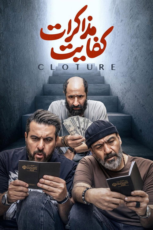 Movie poster for Cloture (2025)