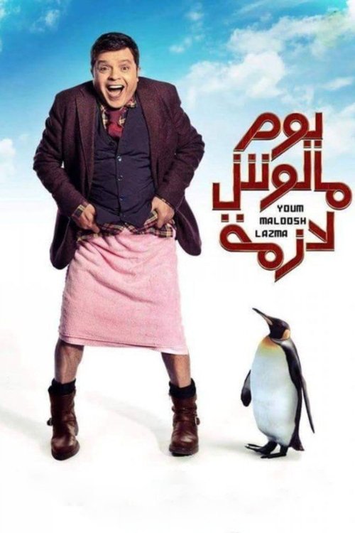 Movie poster for A Useless Day (2015)