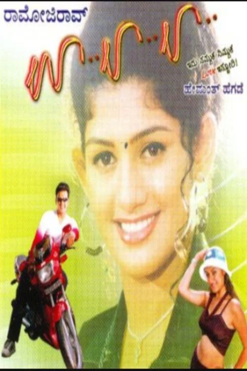 Movie poster for Ooh La La (2003)