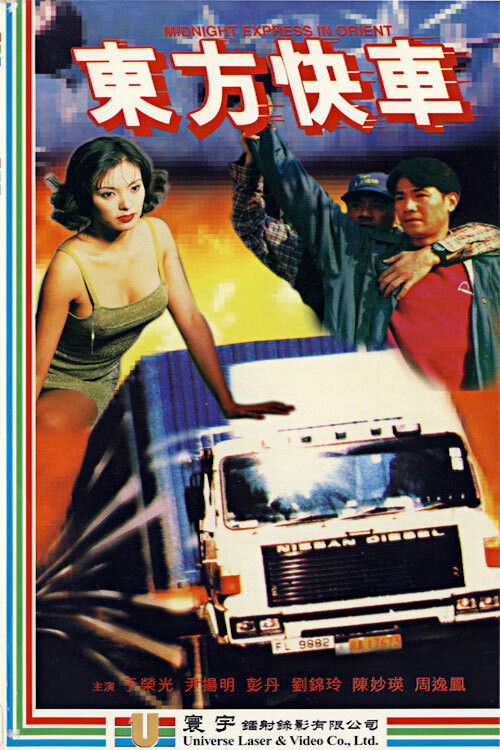 Movie poster for Midnight Express in Orient (1996)