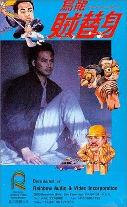 Movie poster for Mistaken Identity (1988)
