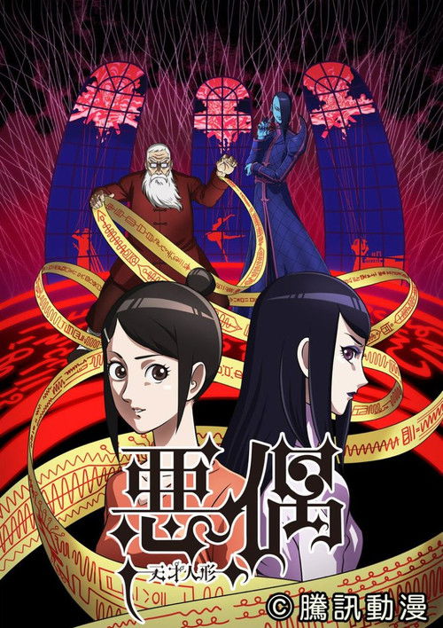 Aguu: Genius Dolls poster