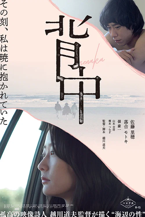 Movie poster for Their Backs (2022)