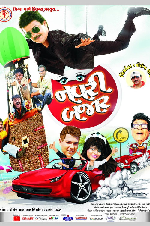 Movie poster for Navri Bazar (2016)