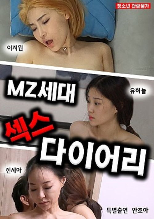 Movie poster for MZ Generation Sex Diary (2023)