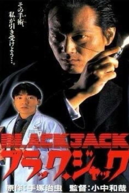 Movie poster for Black Jack (1996)