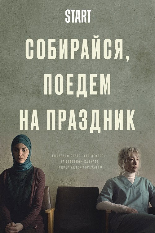 Movie poster for Get Ready, Off To The Feast (2021)