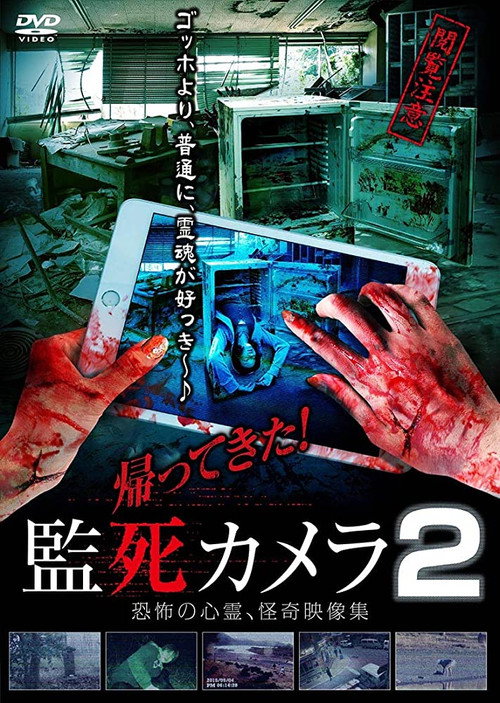 Movie poster for Paranormal Surveillance Camera: Return 2 ! (2019)