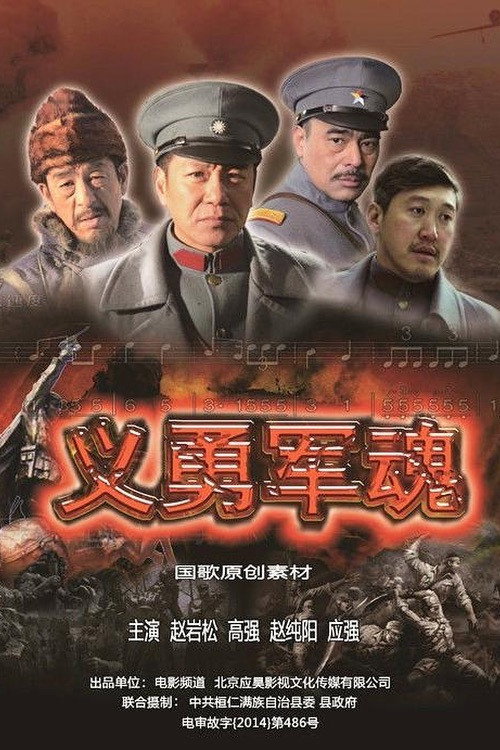 Movie poster for Spirit of Resistance (2014)